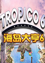 海岛大亨6(Tropico 6) 